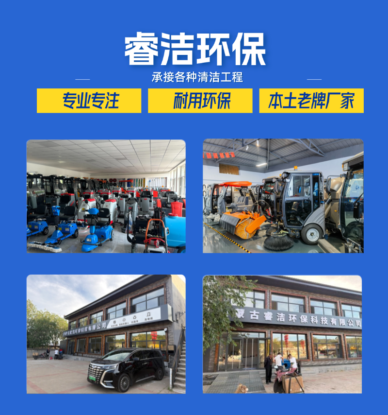 通辽扫地机
